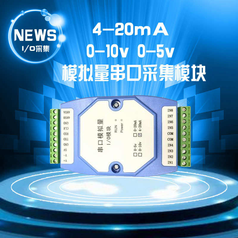 模拟量采集模块4-20mA毫安5到30V转串口232RS485支持宽电压高精度