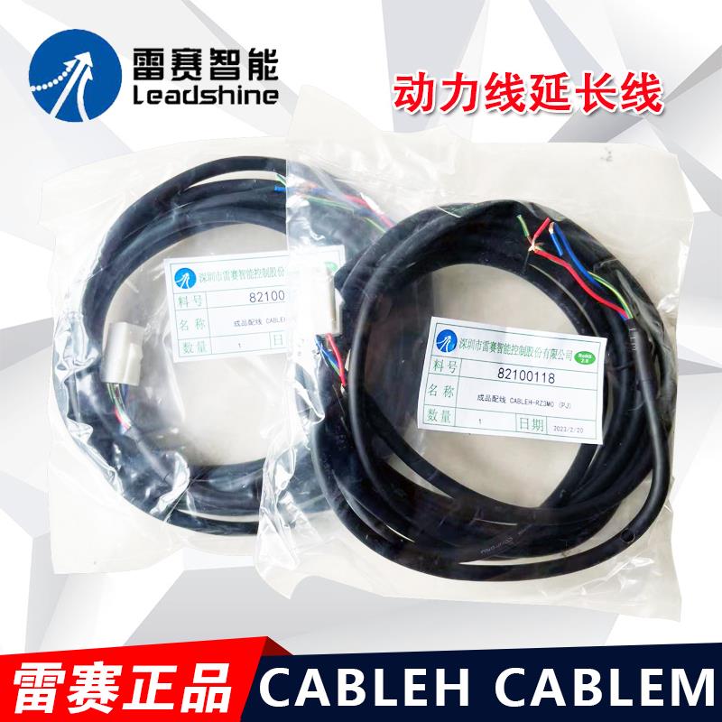 深圳雷赛CABLEH-RZ5M0 5米 10米 步进电机 动力线延长线