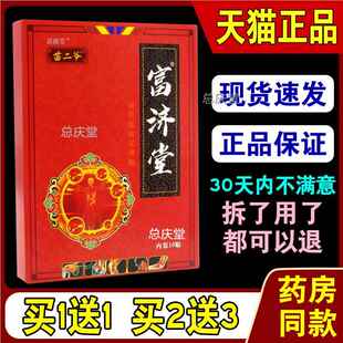 富济堂砭贴冷敷贴10贴/盒【天猫正品】颈肩腰腿关节不适舒缓贴643