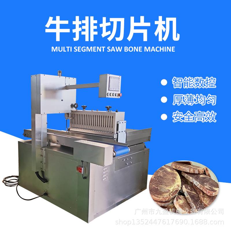 原切牛排牛扒切片机智能数控精准切割冻肉切片设备全自动锯骨机