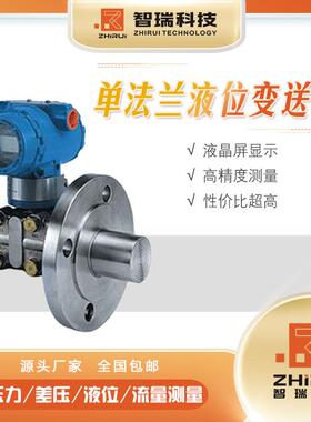 HVZR-5604法兰变送器单法兰液位变送器电容式压力变送器