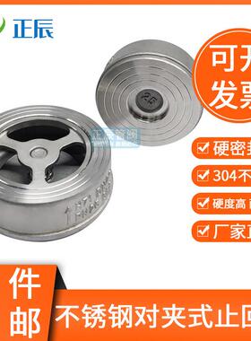 H71W-16P/25P 304不锈钢对夹式止回阀 单向阀DN15 20 25 32 40 50
