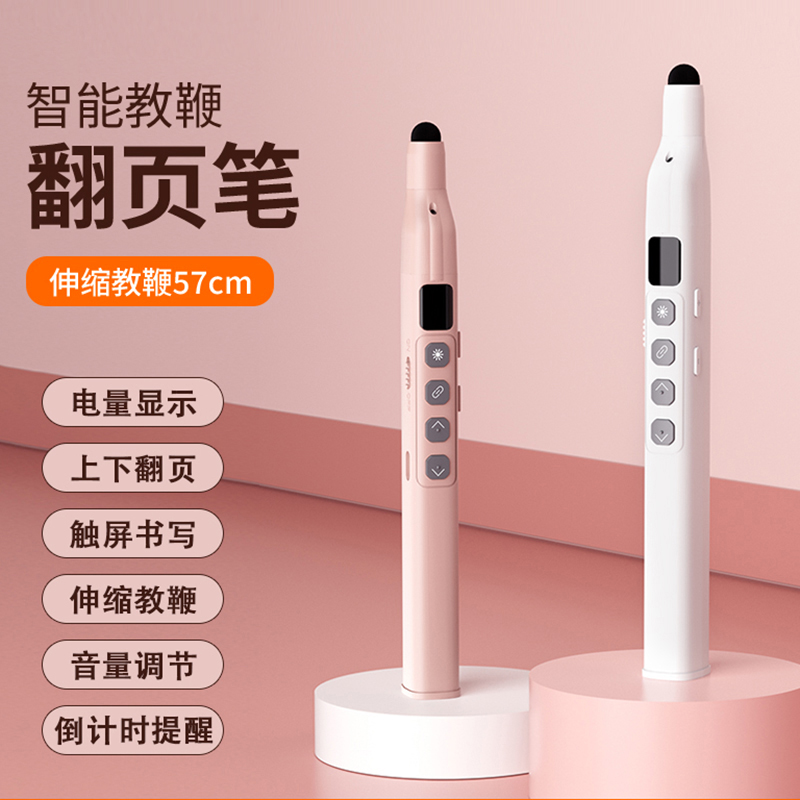 伸缩教鞭翻页笔ppt遥控笔教师用多功能可书写触控笔适用希沃鸿合