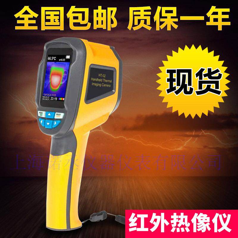 高清红外热像仪 鑫思特HT-02 手持便携式 内置4G存储卡 30万像素