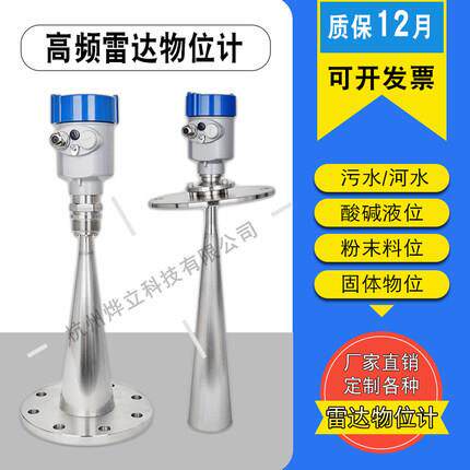 烨立高频雷达液位计物位计料位计耐腐导波雷达水位计搅拌罐液位计