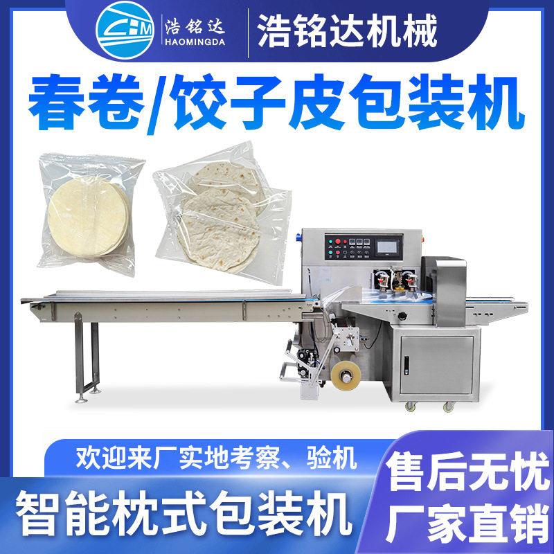 春卷皮饺子皮包装机蛋挞皮全自动装袋打包机面团枕式包装机