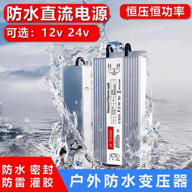 60w150w300w500w户外防水级别变压器DC12V24VIP67 防雨开 关电源