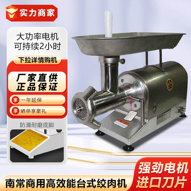 南常高效能全不锈钢台式绞肉机商用小型碎肉机MB-22X肉泥机切肉机
