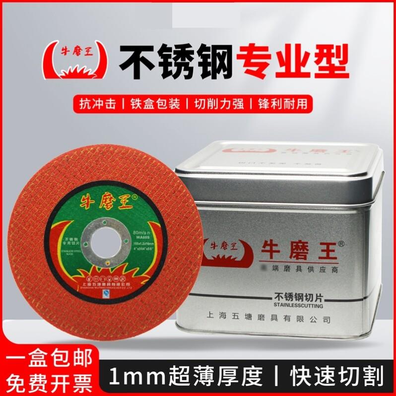 牛魔王切割片角磨机100砂轮片磨光片不锈钢用金属打磨角磨机小片