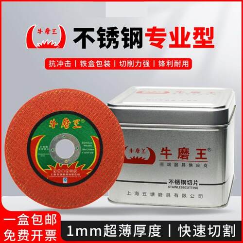 牛魔王切割片角磨机100砂轮片磨光片不锈钢用金属打磨角磨机小片