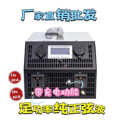 厂家带充电足功率纯正弦波逆变器12V24V转220V12V24V