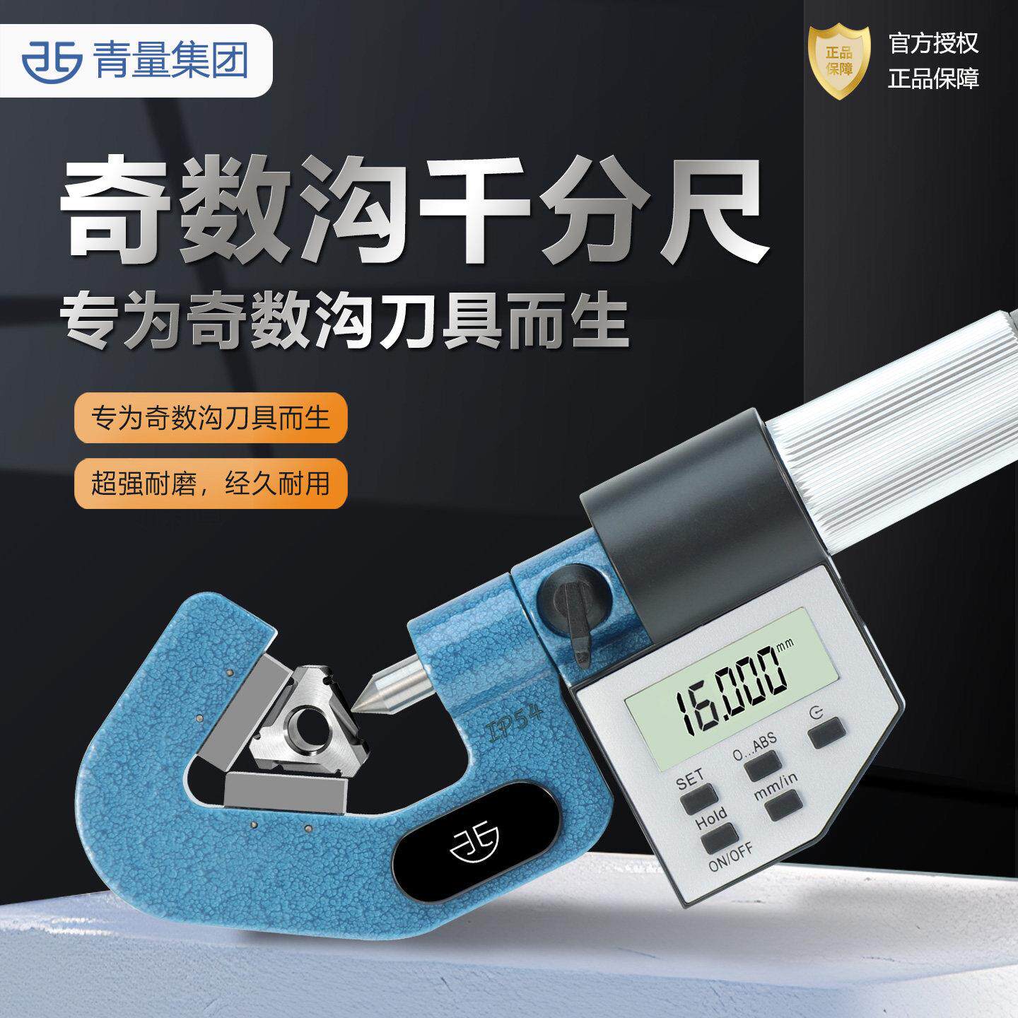 西北青量奇数沟千分尺高精度青海量具电子数显三沟千分尺V型卡尺