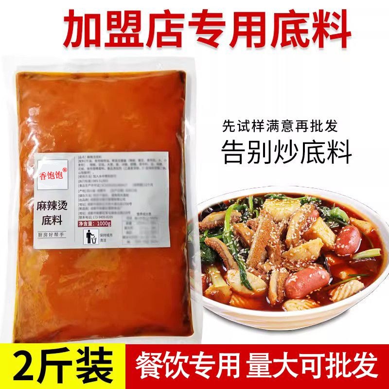 东北麻辣烫底料网红火锅调料商用骨汤主料汤料包辅料开店配方