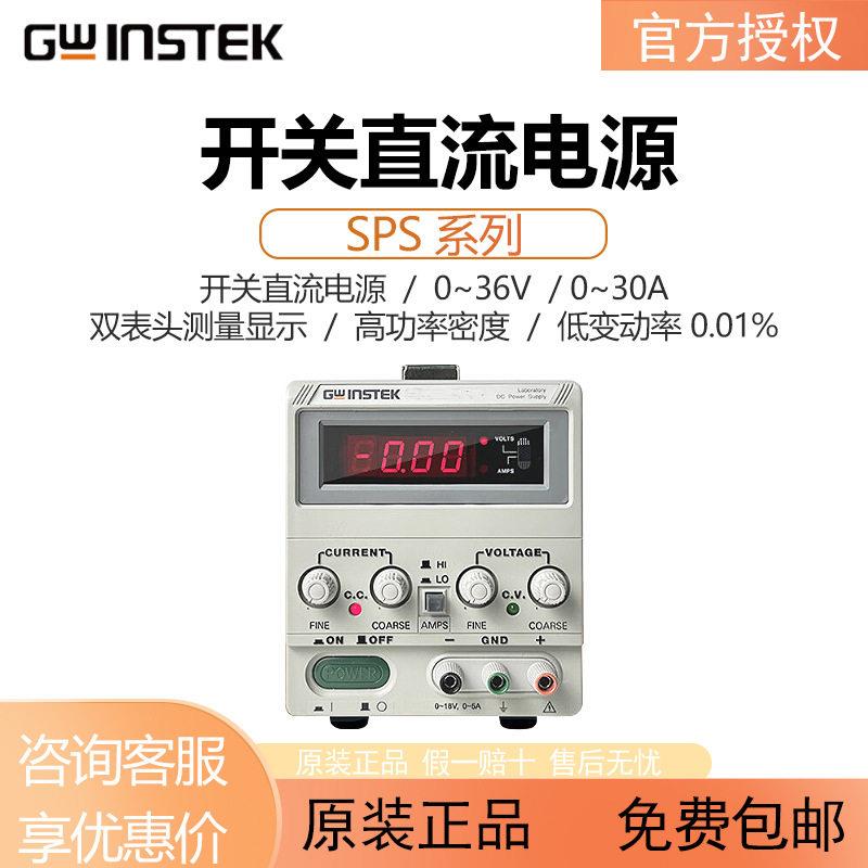 Gwinstek固纬开关直流稳压电源SPS系列精度功率密度可调电源