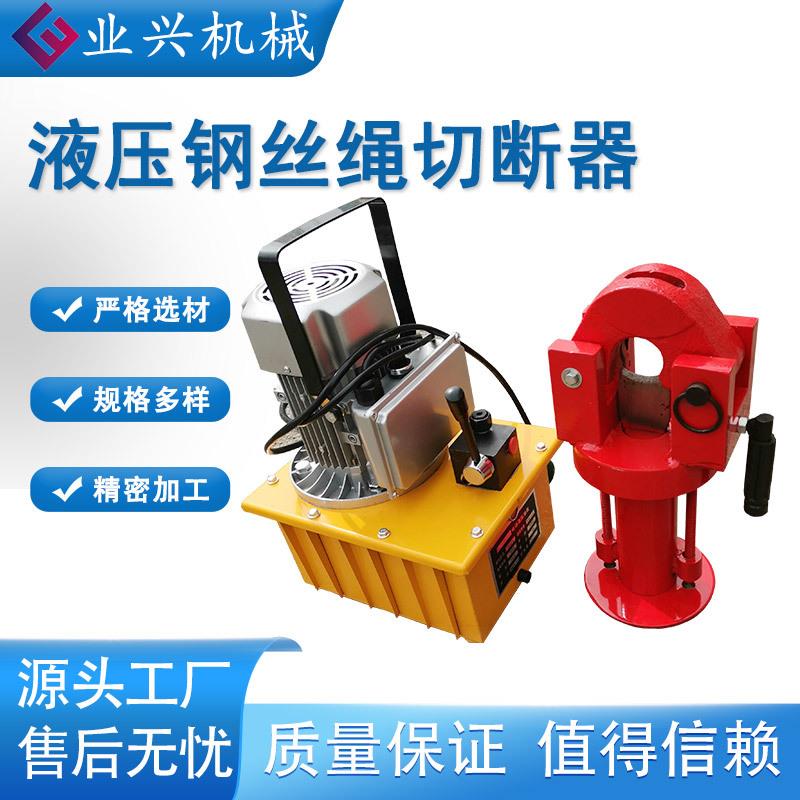 多规格钢丝绳切断器FJQ-52手动/电动钢缆剪切机 液压钢丝绞线剪断