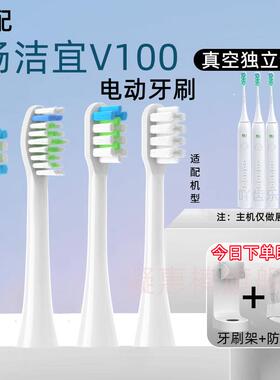 适用JOSE TRONCO畅洁宜CJY-V100声波电动牙刷头成人软毛牙刷头