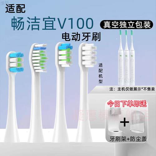 适用JOSE TRONCO畅洁宜CJY-V100声波电动牙刷头成人软毛牙刷头