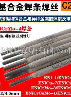 ERNi-1纯镍焊丝ERNiCrMo-3/4/Ni625/C276/ERNiCr-3镍基焊丝焊条
