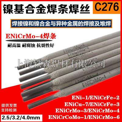 ERNi-1纯镍焊丝ERNiCrMo-3/4/Ni625/C276/ERNiCr-3镍基焊丝焊条