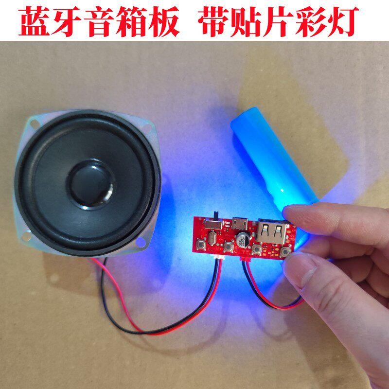 蓝牙音箱音响电路板diy插卡收音机模块mp3板子V106彩灯5W瓦功放板