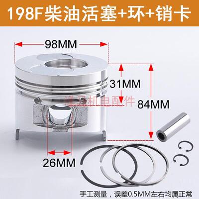 风冷柴油机发电机配件198F 1100F 1102F 1105F柴油机活塞活塞环