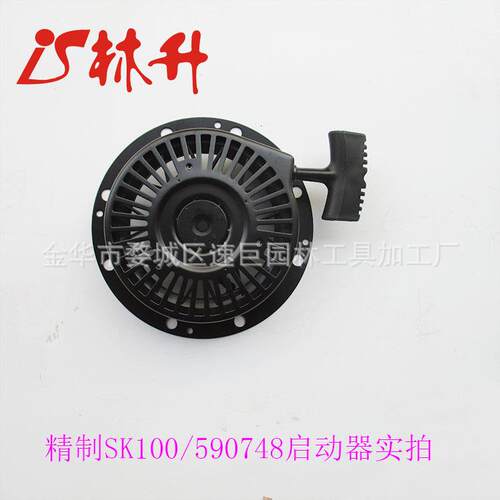 林升厂家供应适用百力通配件各型起动器总成590748拉盘