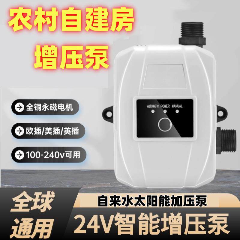 农村自建房增压泵全自动24v天热水器压力自来水太阳能加压泵厂家