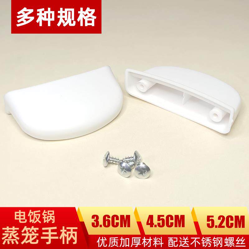 通用电饭锅蒸笼手柄电饭锅配件多尺寸蒸笼耳朵手提电饭煲蒸屉把手