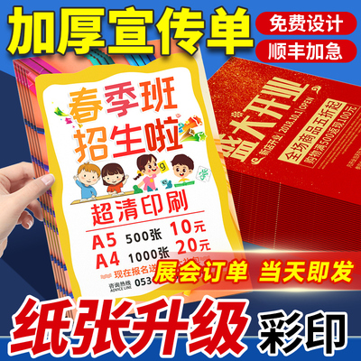 宣传单印制传单印刷宣传册广告说明书设计制作三折页单页印制画册