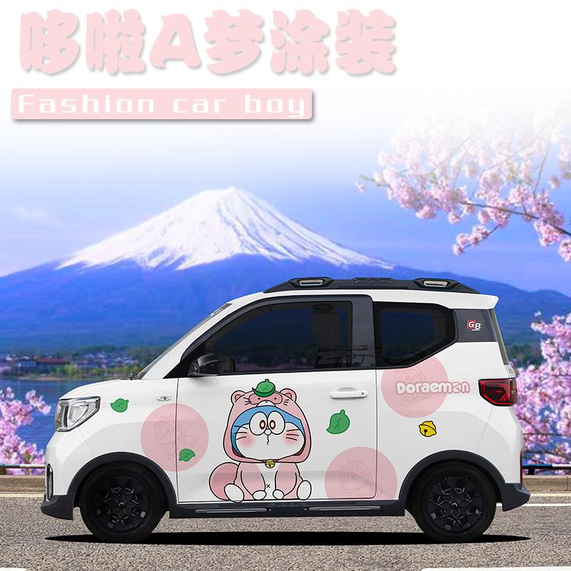适合甜妹的五菱mini全车膜 萌兔哆啦A梦车贴PET材质汽车 个性定制