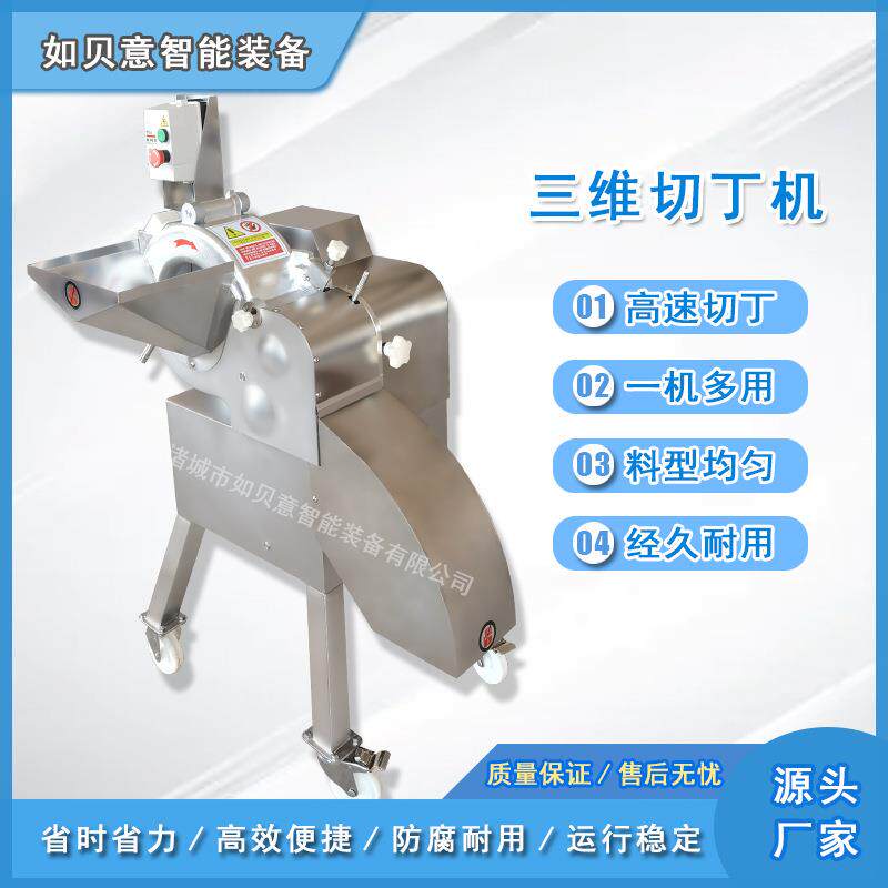 牛蒡高速三维丁NFU切机火腿高速切丁机供中草应药材维切丁三机
