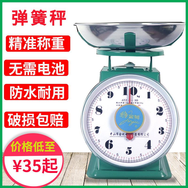 盘称10公斤商用小型家用食物秤弹簧秤老式20盘秤机械带托圆盘