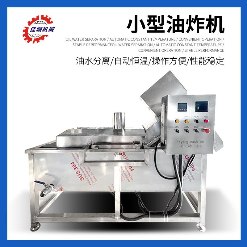 全自动油炸机油水分离油炸锅 全自动小型薯片油炸机 麻花油炸设备