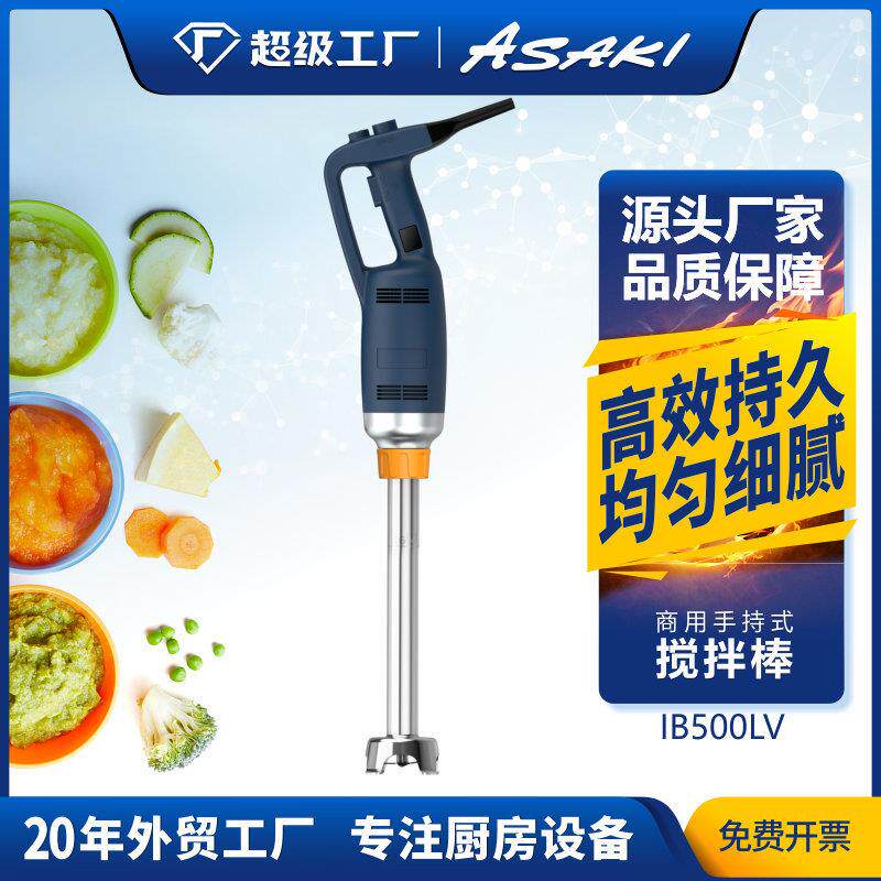 山崎手持商用搅拌棒食品均质机烘焙电动料理机立式搅拌棒