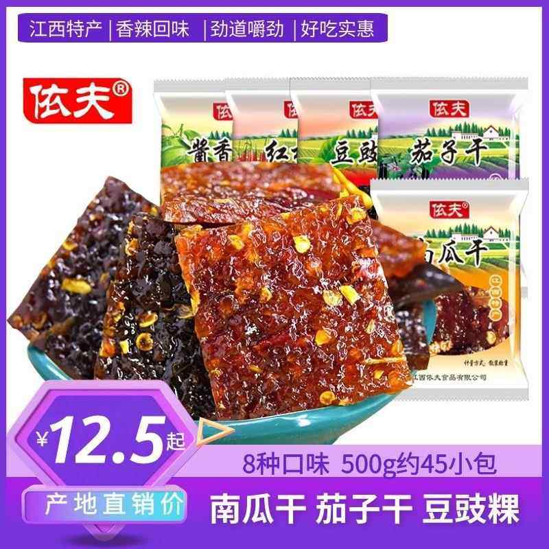 江西上饶零食特产菜酱干小包装非辣条依夫昌彪豆豉粿茄子干南瓜干,零食/坚果/特产,南瓜干,淘宝优惠券,粉丝福利购,淘宝优惠卷