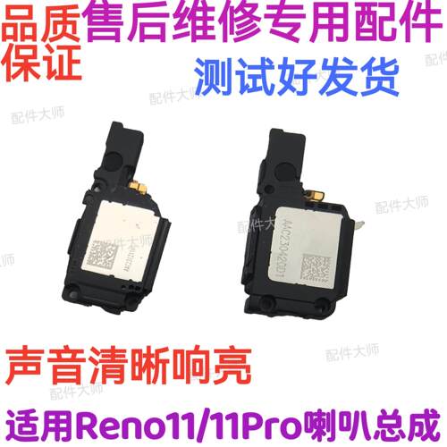 适用OPPO Re/RePro喇叭总成扬声器听筒外放外音响铃听筒