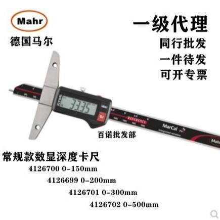 德国马尔数显深度卡尺4126700防水IP67内置无线传输30EWRi