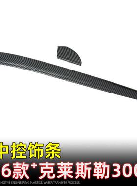 适用16款克莱斯勒300C中控饰条仪表台下方装饰贴内饰改装配件