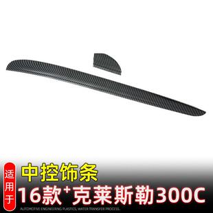 适用16款克莱斯勒300C中控饰条仪表台下方装饰贴内饰改装配件