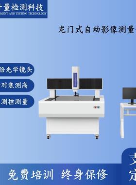 150100高精度工业检测仪仪器设备龙门式全自动二次元影像测量仪