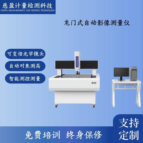 8060高精度工业检测仪光学仪器设备龙门式全自动二次元影像测量仪