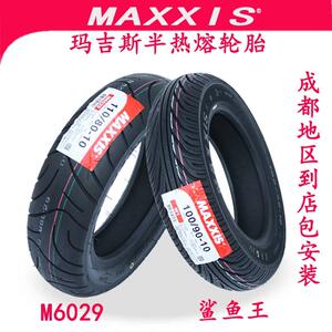 玛吉斯半热熔踏板机车轮胎鲨鱼王M6029小牛电动车轮胎防滑耐磨