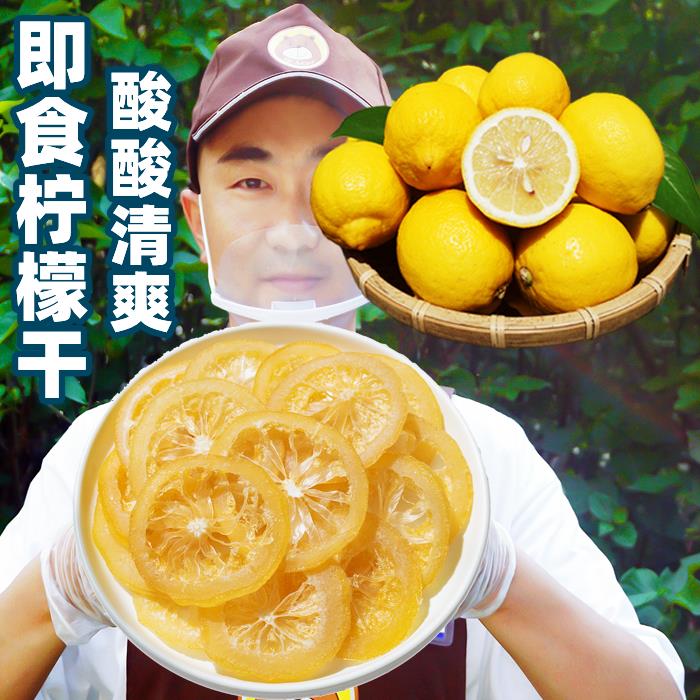 即食柠檬片干柠檬片泡水喝干吃水果干茶新鲜蜜饯果脯糖渍零食
