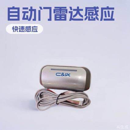 雷达工厂快速门配件单向感应器24G自动门测距微波感应器雷达
