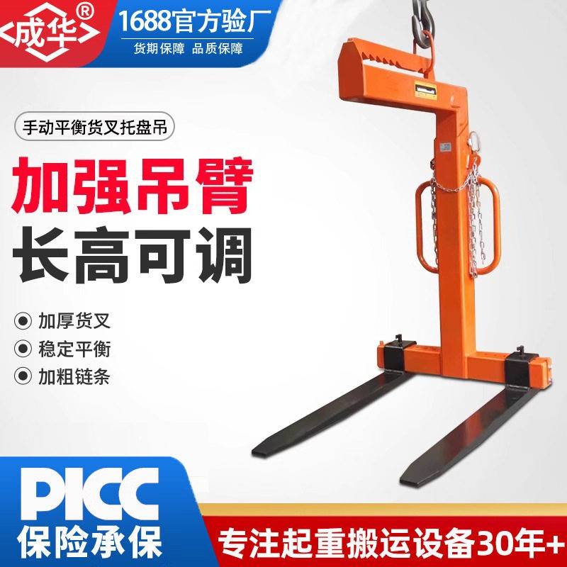 手动平衡托盘吊起重货叉行车吊机货叉航吊叉1T2吨3吨自动吊装吊具