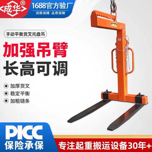 手动平衡托盘吊起重货叉行车吊机货叉航吊叉1T2吨吨自动吊装吊具