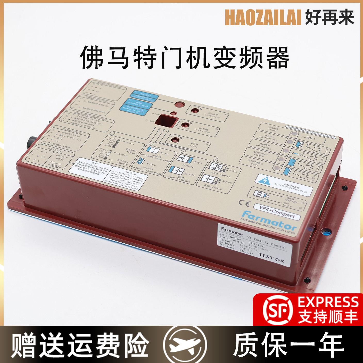 适用于迅达电梯3300门机盒佛马特门机变频器VF4+福玛特全新现货
