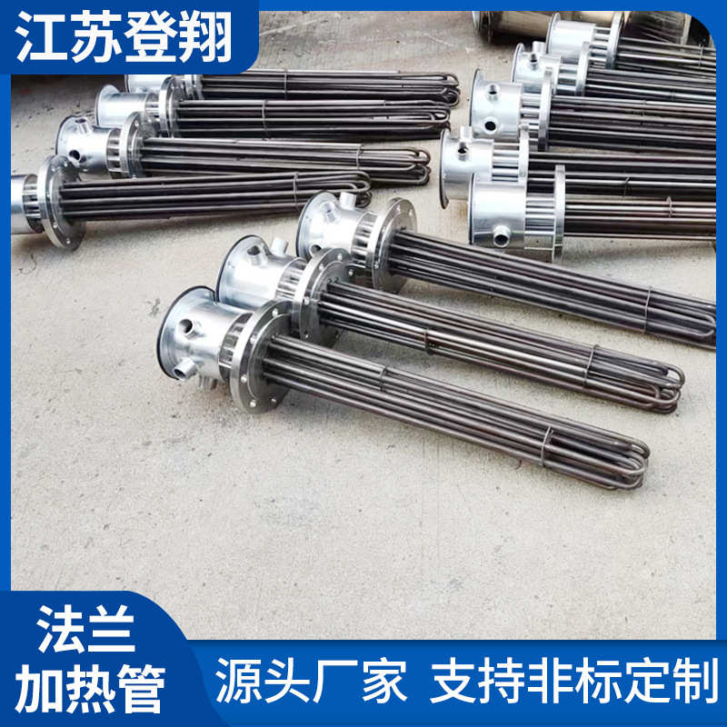法兰加热管u型不锈钢加热器导热油干烧电发热管水箱加热棒
