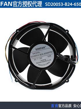 SOKFAN原装SD20053-B24-6500FPM24V20053机柜轴流散热风扇