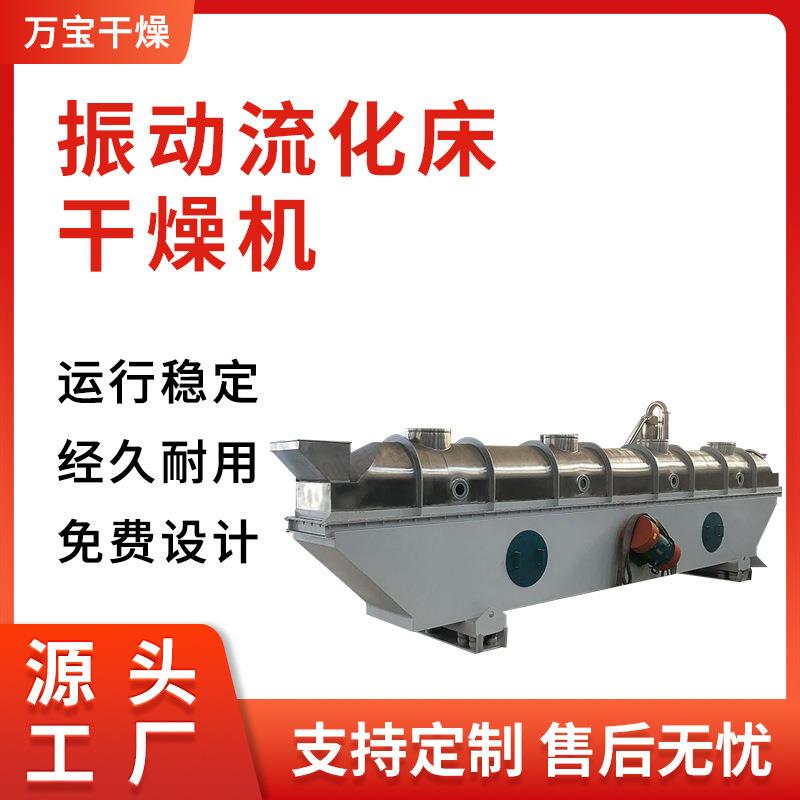 医药振动流化床干燥机咖啡豆烘干机食品乳糖酵母流化床干燥机设备
